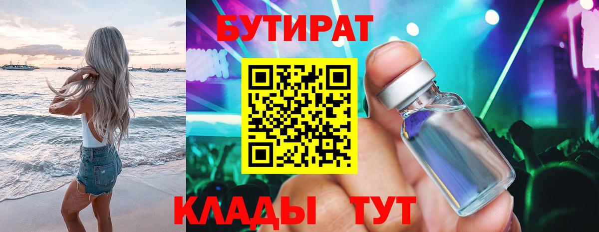 Бутират GHB Хасавюрт