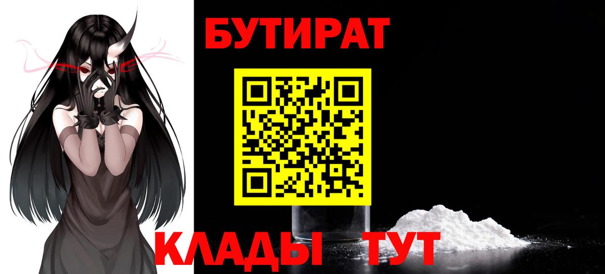 Бутират 1.4BDO  Вход с VPN  Хасавюрт 
