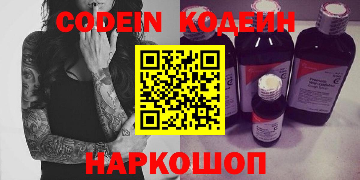 Кодеин Purple Drank Хасавюрт