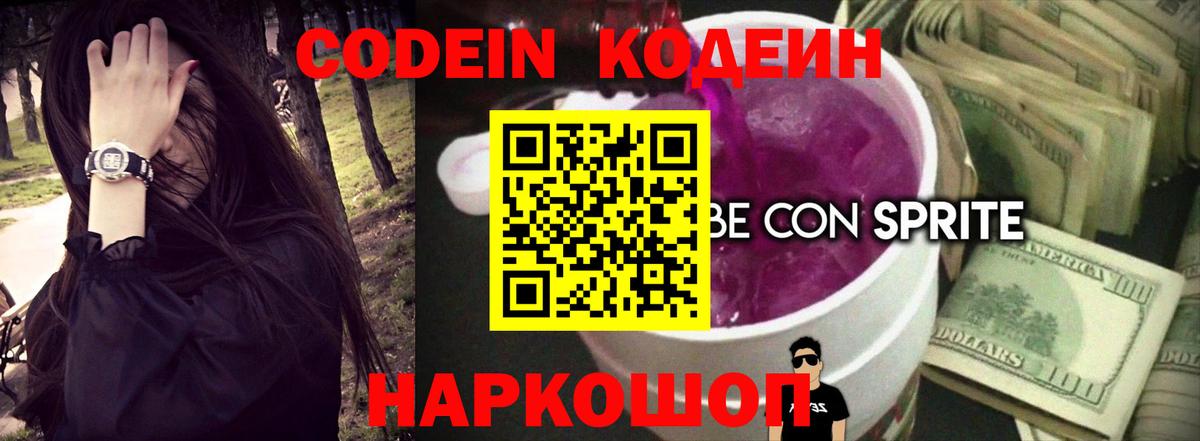 Кодеиновый сироп Lean напиток Lean (лин)  Codein напиток Lean (лин)  Вход с VPN  Хасавюрт 